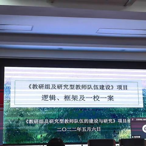 2022 年广东省基础教育浈江区校本教研基地及研究型教师队伍建设专家反馈会