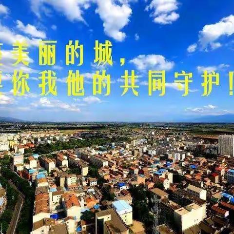 共同守护，我们的家