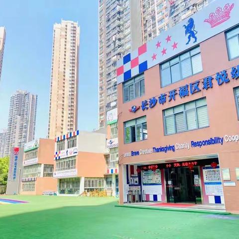 长沙市开福区君悦幼儿园“停课不停学”线上活动