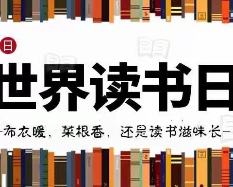 龙泉小学世界读书日活动～～～千人共读