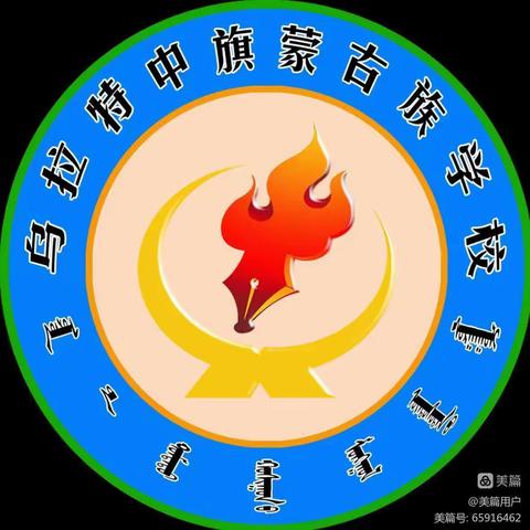 乌拉特中旗蒙古族学校五年级三班线上教育