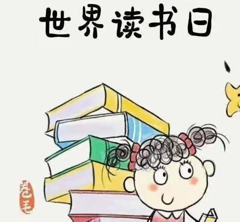 阅读点亮心灵 学习成就梦想——献礼世界读书日 河曲县实验小学一三班