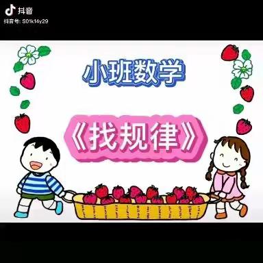 黄河路街道中心幼儿园南王屋分园小班组线上活动指导