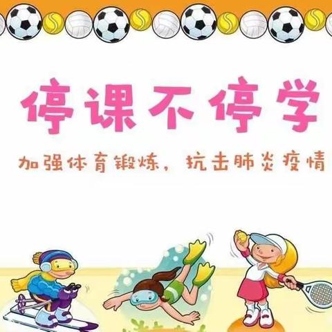 南王屋幼儿园小班组停课不停学今日份线上活动指导