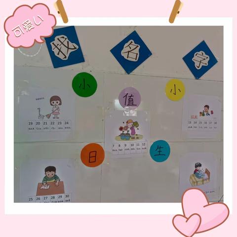【青苹果幼儿园】幼小衔接 我们在行动——小小值日生，劳动我最棒，你我共成长