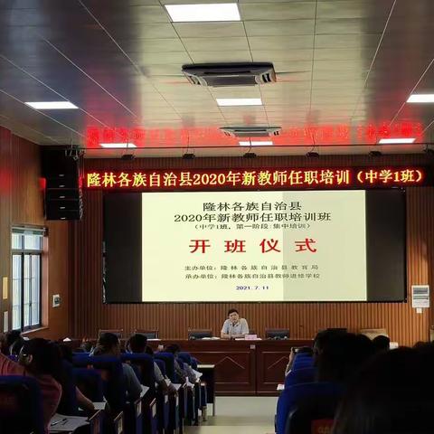 “新教师--合格教师--优秀教师”实现华丽变身                             隆林二中新入职教师培训(第一批)