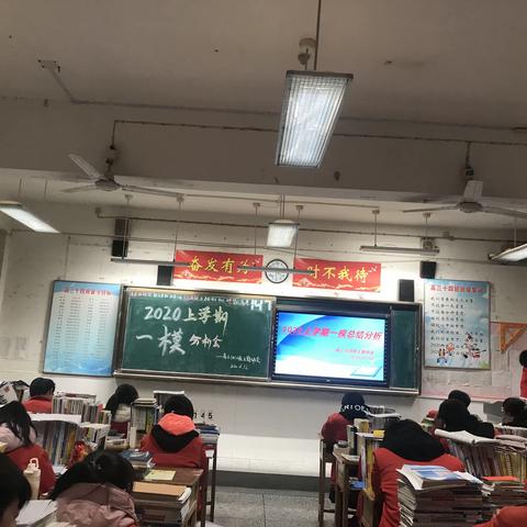 高三14班班会—县一模分析