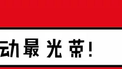 🎈红蜻蜓幼儿园2022年五一国际劳动节放假通知+温馨提示