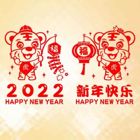 喜迎元旦，欢度新年—杏林镇中心幼儿园中二班🎆