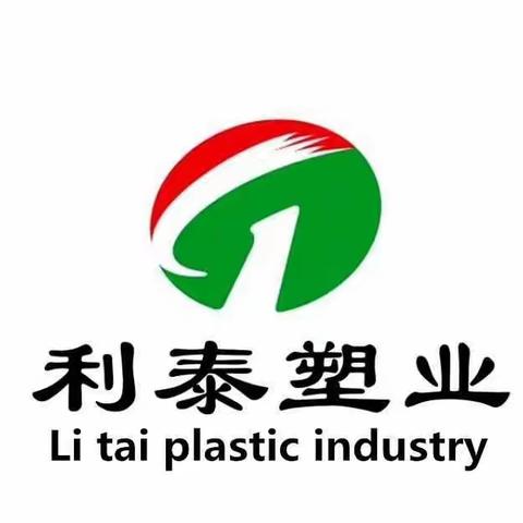 利泰塑业亲情招聘