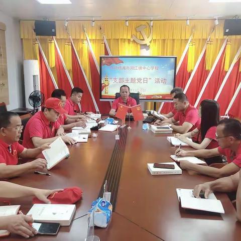 贯彻二十大精神，奋进新时代征程——中共琼海市阳江镇中心学校党支部11月份主题党日活动
