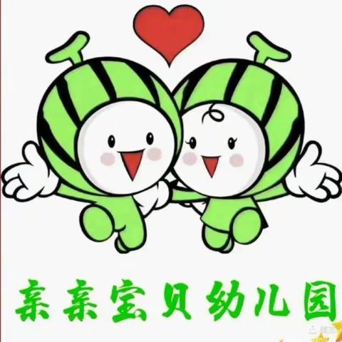 亲亲宝贝幼儿园2022年秋季招生啦🎉🎉🎉