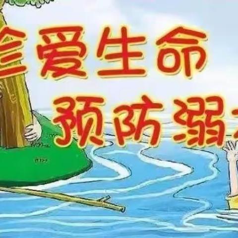 亲亲宝贝幼儿园——防溺水安全教育