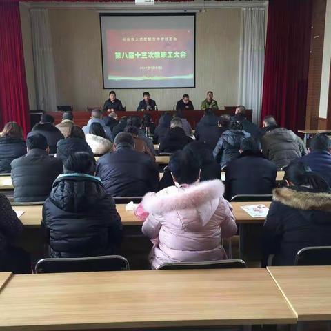 长治市上党区第三中学校第八届十三次教职工大会