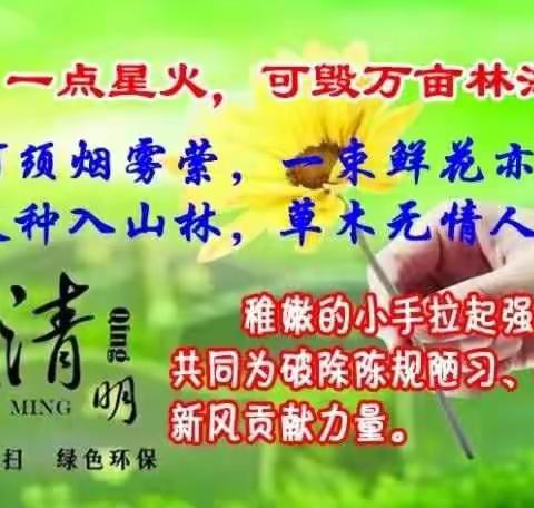 上党区三中清明节放假温馨提示