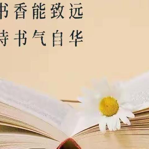 喜迎二十大   奋进新征程—— 天等县恒丰希望小学2022年第五届校园读书节教师读书活动纪实