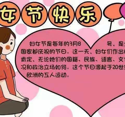 春暖花开    爱在行动 ——南陈集中心幼儿园“三八妇女节”主题活动