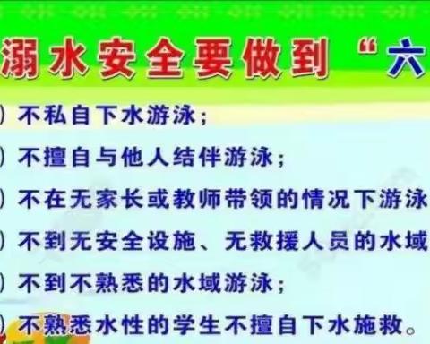 珍爱生命 预防溺水——上申庄小学防溺水宣传