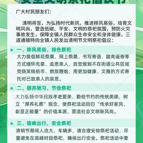 【除陋习 树新风】清明节倡议书