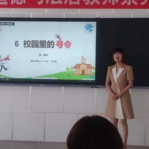 廊坊市第二十八小学组织教师观摩廊坊市小学道德与法治素养大赛