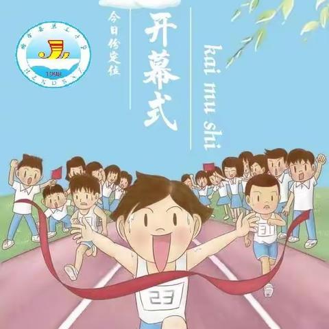 赫章县第三小学体育艺术节之开幕式