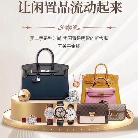 你怎么看待上门回收奢侈品？