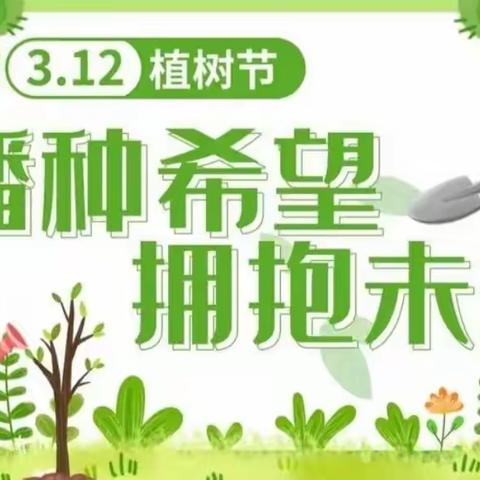 “植树节我们在行动”——确山县第三小学开展植树节活动