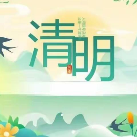 “春雨润童心，万物寄思念”——确山县第三小学清明节活动