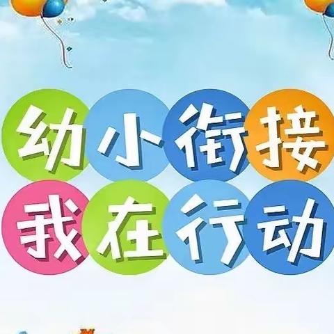 🌈吐沙拉镇幼儿园～参观小学初体验•幼小衔接零距离