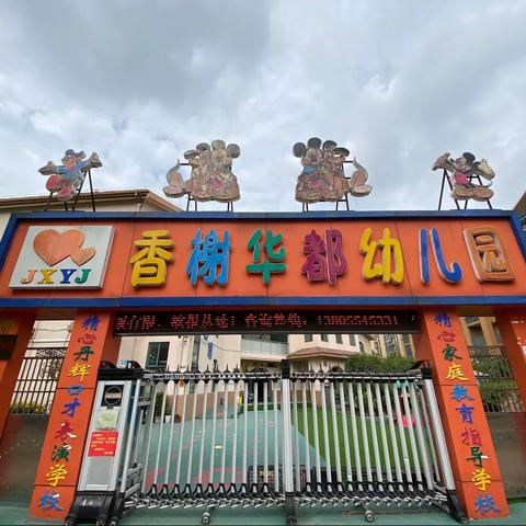 “泡沫之夏  玩水嘉年华”——精心香榭幼儿园打水仗精彩瞬间