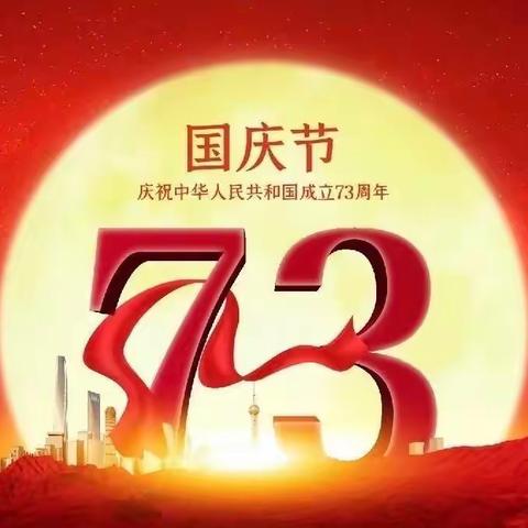 2022年国庆节假期安全致家长的一封信