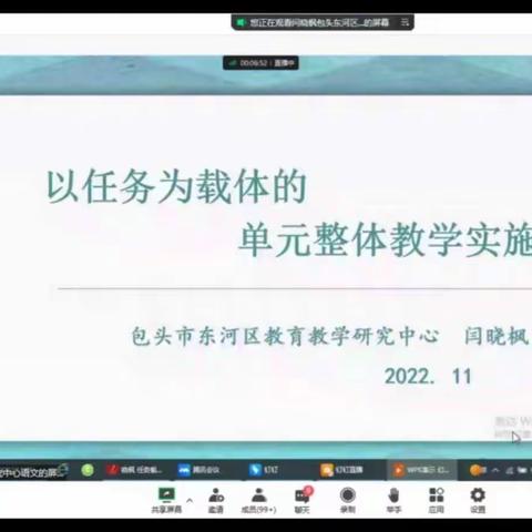 潜心研读新课标，赋能教学新路径——和顺小学六语组大单元线上学习活动