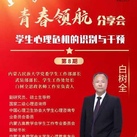 学生心理危机的识别与干预