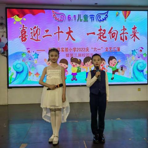 “喜迎二十大，一起向未来”峡江县实验小学2022年庆“六一”系列活动