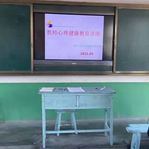 沙河镇珍珠小学扎实开展“新学期教师心理健康教育”活动