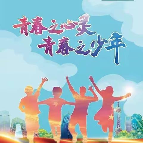 “青春之心灵 青春之少年”——心理健康专题讲座进校园