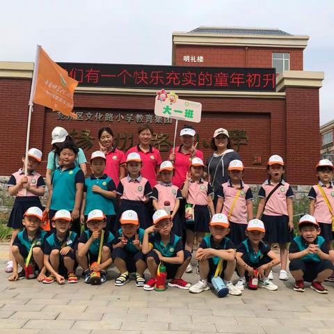 走进小学，憧憬未来——中科院幼儿园小朋友参观扬州路小学！