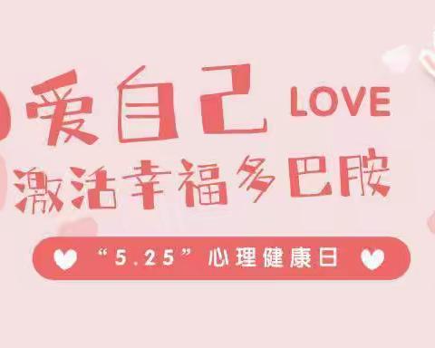 "525"心理健康日*阳光小屋致老师们的一封信