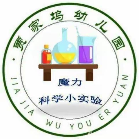 不安分的胡椒——贾幼魔力科学小实验♒·第三辑⊙第4期