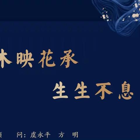 木映花承，生生不息——2022年山东省“互联网+教师专业发展”工程幼儿园学科工作坊第一期简报