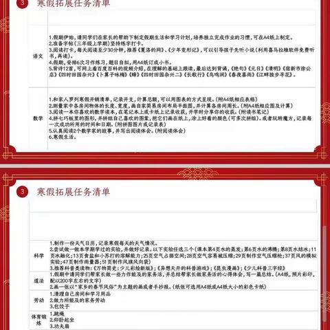 学无止境 七彩寒假 ——阳信县第一实验学校三年级学生寒假生活纪实