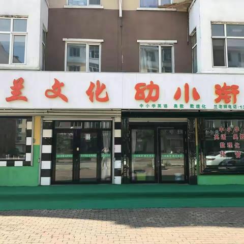 亿兰文化幼小衔接限额招生！