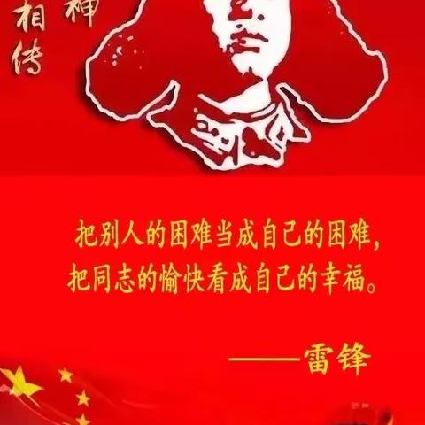 学习雷锋精神，践行社会责任，做老百姓满意的银行