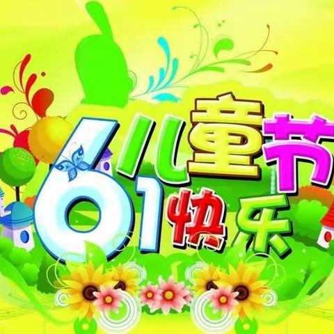 🌟漠河市幼儿教育中心🌟家庭教育指导方案★儿童节系列活动“别样儿童节，宅家也快乐”。