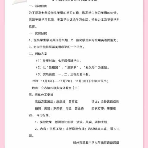 ［双减ing］用语言诠释感恩，用色彩点燃热爱——赣州五中七年级英语手抄报比赛