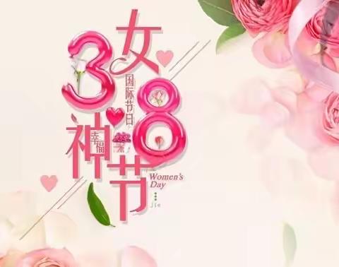 保障中心开展庆祝“三八”妇女节主题活动