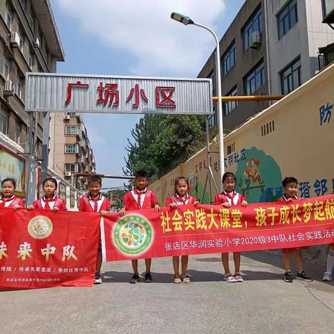 少先队向社区报道