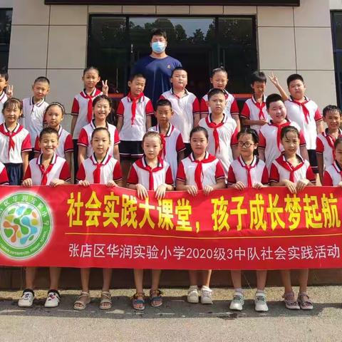 走进消防队，安全记心中——张店区华润实验小学二（3）中队走进张店区潘南路消防中队