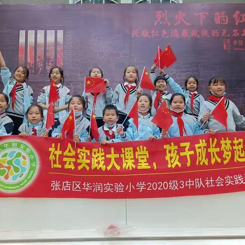 “星星之火，可以燎原”——张店区华润实验小学三（3）中队走进淄博市课本博物馆