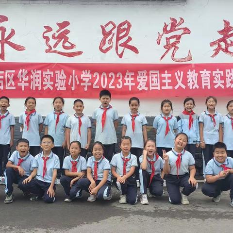 张店区华润实验小学2023年爱国主义教育实践活动——走进“东高红色教育基地”